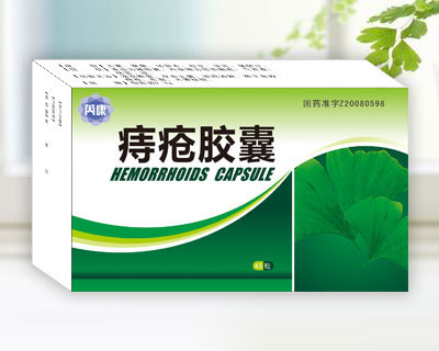 痔瘡膠囊