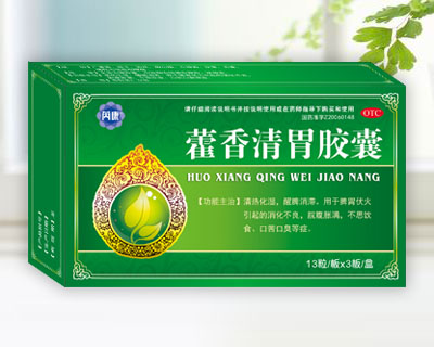 藿香清胃膠囊
