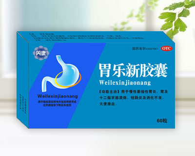 胃樂新膠囊