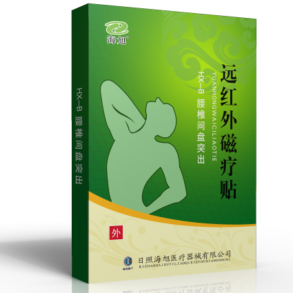 海旭遠(yuǎn)紅外磁療貼 腰間盤突出