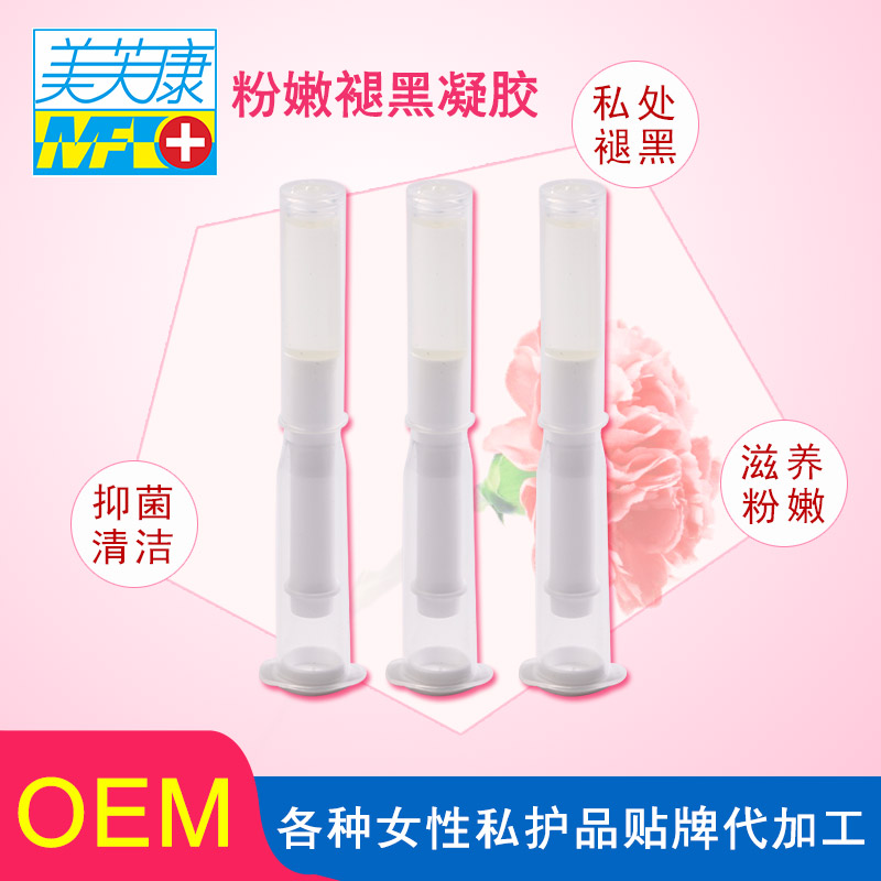 消字號廠家 嫩紅素凝膠 滋養(yǎng)粉嫩退黑 婦科凝膠貼牌代加工生產(chǎn)廠家