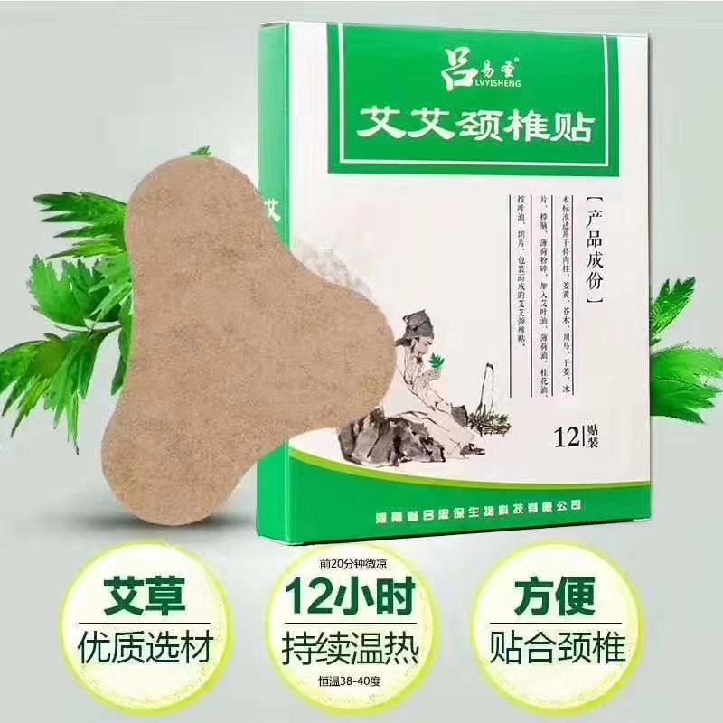 呂易圣艾艾頸椎貼