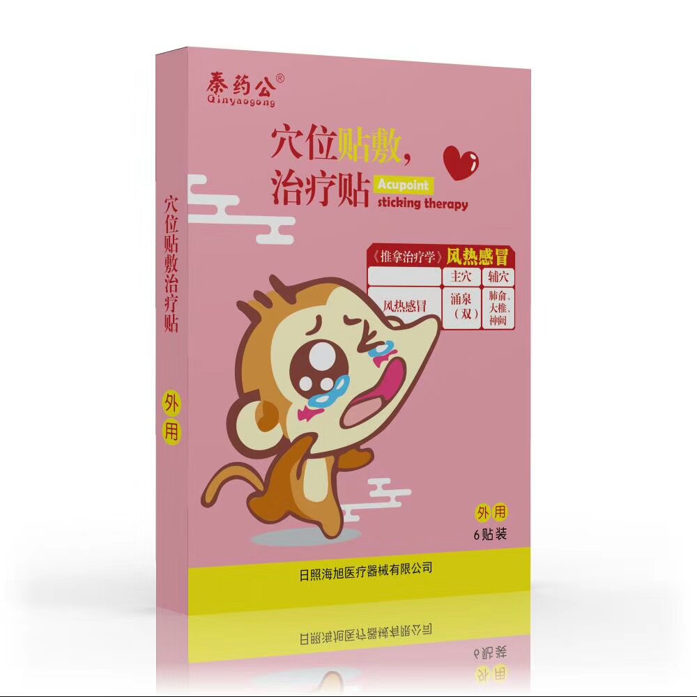 穴位貼敷治療貼--風(fēng)熱感冒