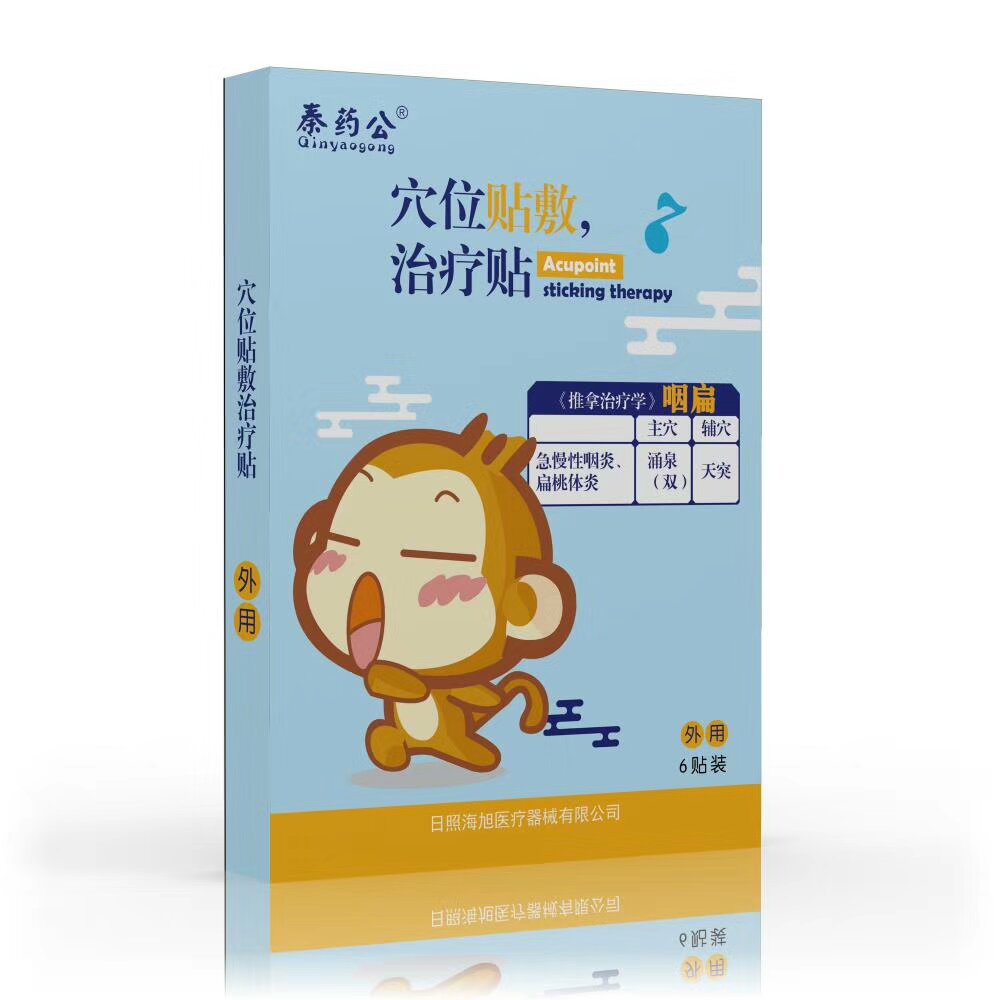 穴位貼敷治療貼--咽扁