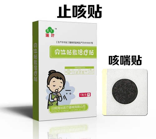 止咳貼