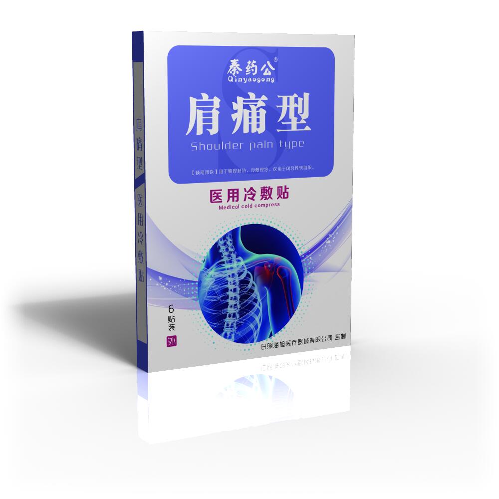 醫(yī)用冷敷貼--肩痛型