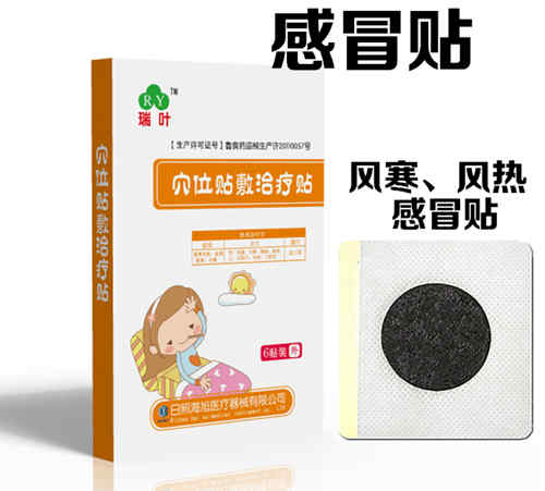 感冒貼