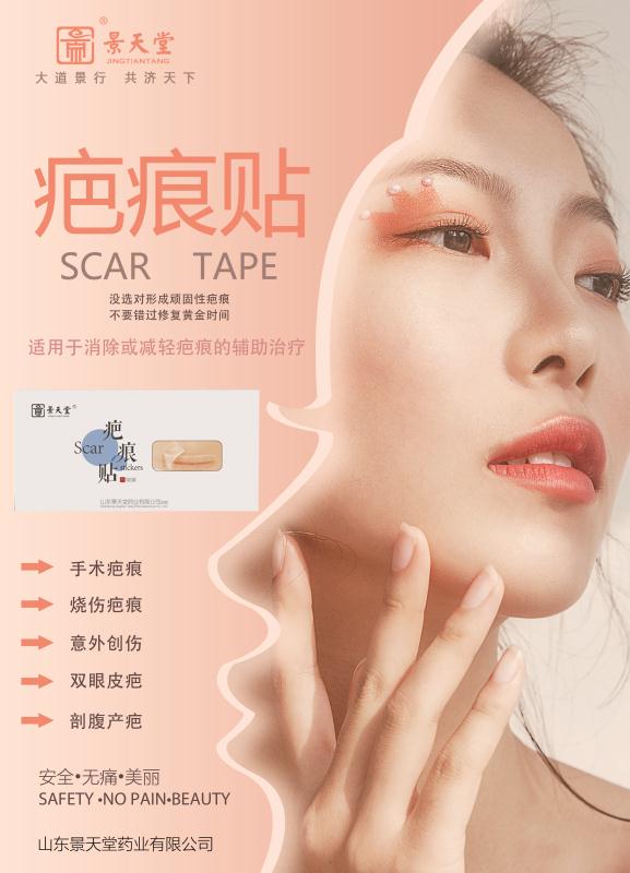 疤痕貼