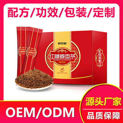 紅糖姜棗茶固體飲料貼牌加工生產(chǎn)廠家固體飲料代加工哪家好？