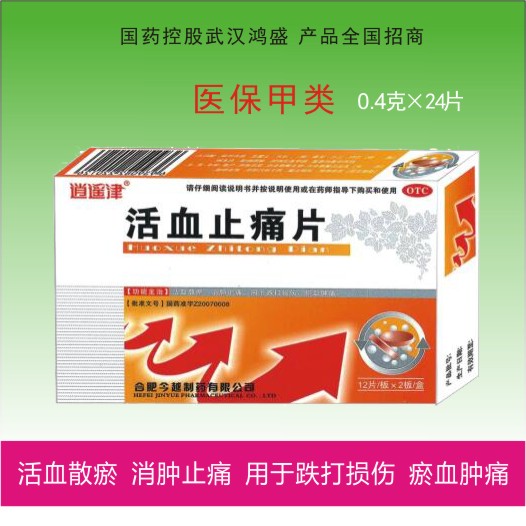 活血止痛片