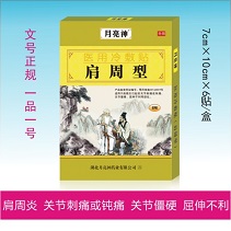 醫(yī)用冷敷貼肩周型