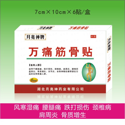 萬痛筋骨貼