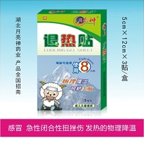 醫(yī)用退熱貼