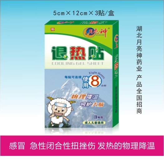 醫(yī)用退熱貼