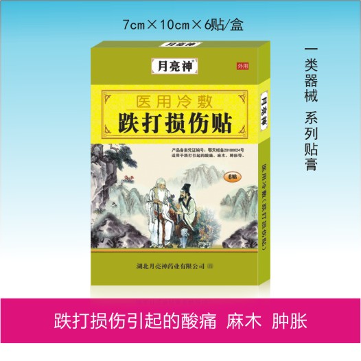 醫(yī)藥冷敷跌打損傷貼