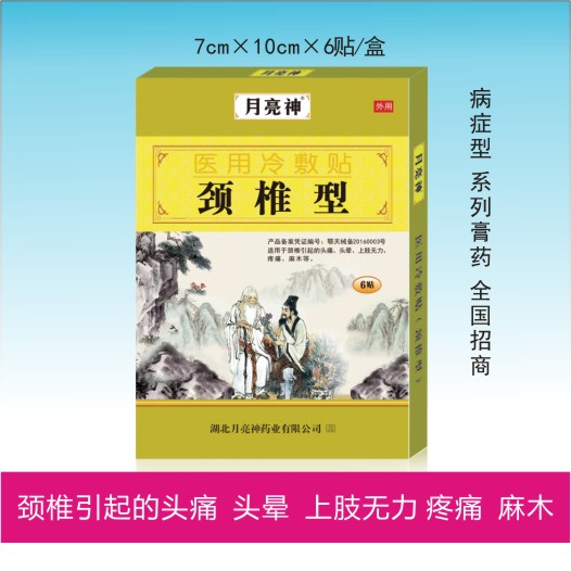 醫(yī)藥冷敷貼頸椎型