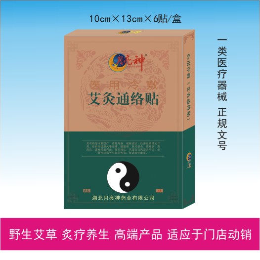 醫(yī)藥冷敷艾灸通絡(luò)貼