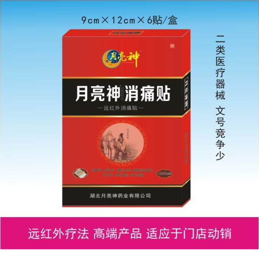 遠(yuǎn)紅外消痛貼