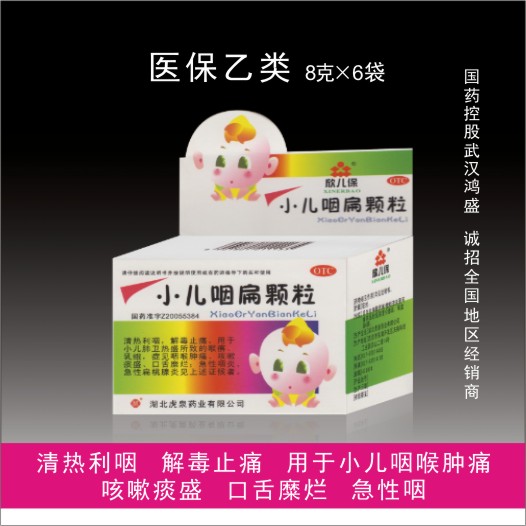 小兒咽扁顆粒