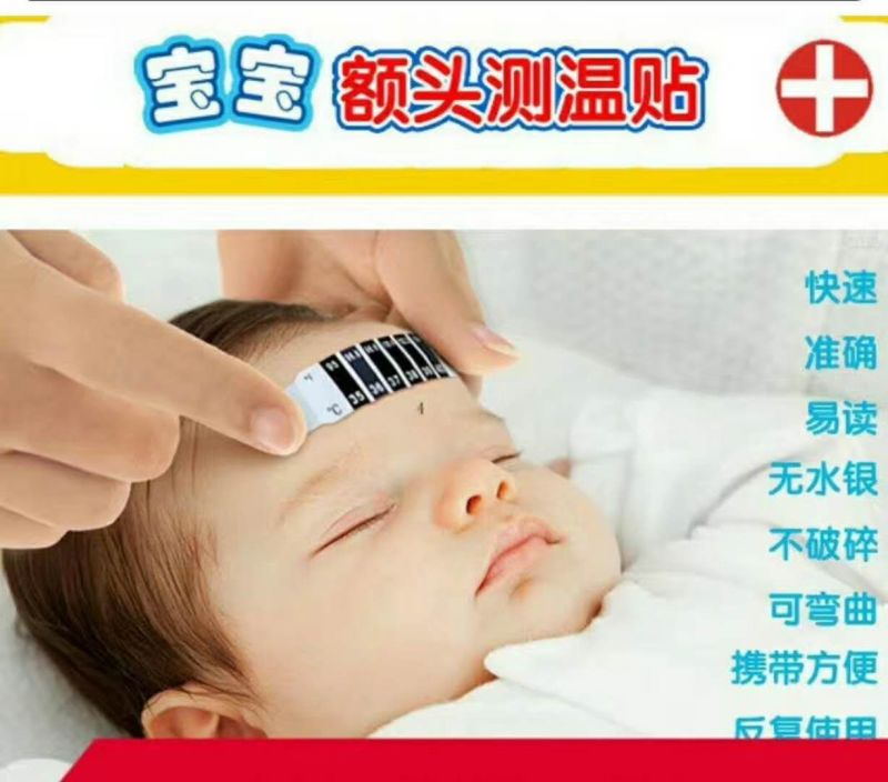 醫(yī)用退熱貼