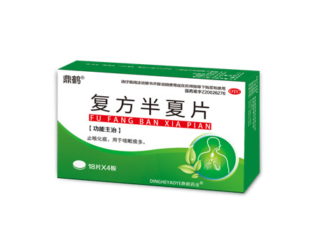 復(fù)方半夏片