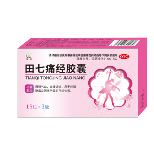 田七痛經(jīng)膠囊