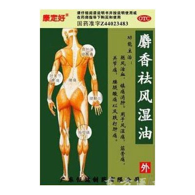 麝香祛風(fēng)濕油