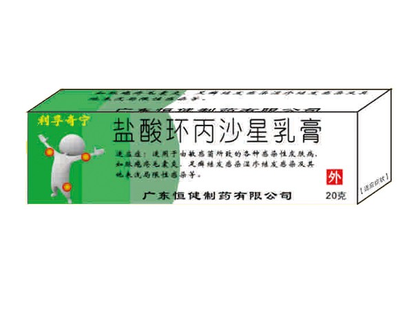 鹽酸環(huán)丙沙星乳膏