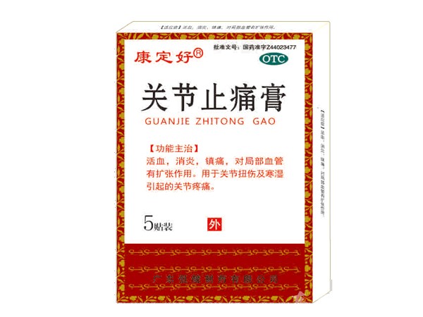 關(guān)節(jié)止痛膏