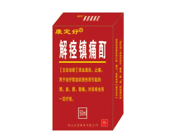 解痙鎮(zhèn)痛酊