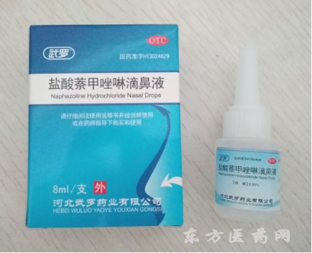 鹽酸萘甲唑林滴鼻液
