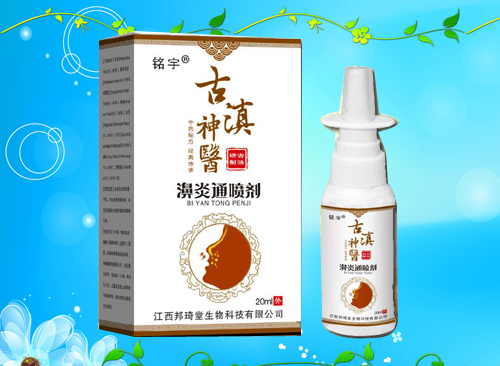 古滇神醫(yī)鼻炎痛噴劑