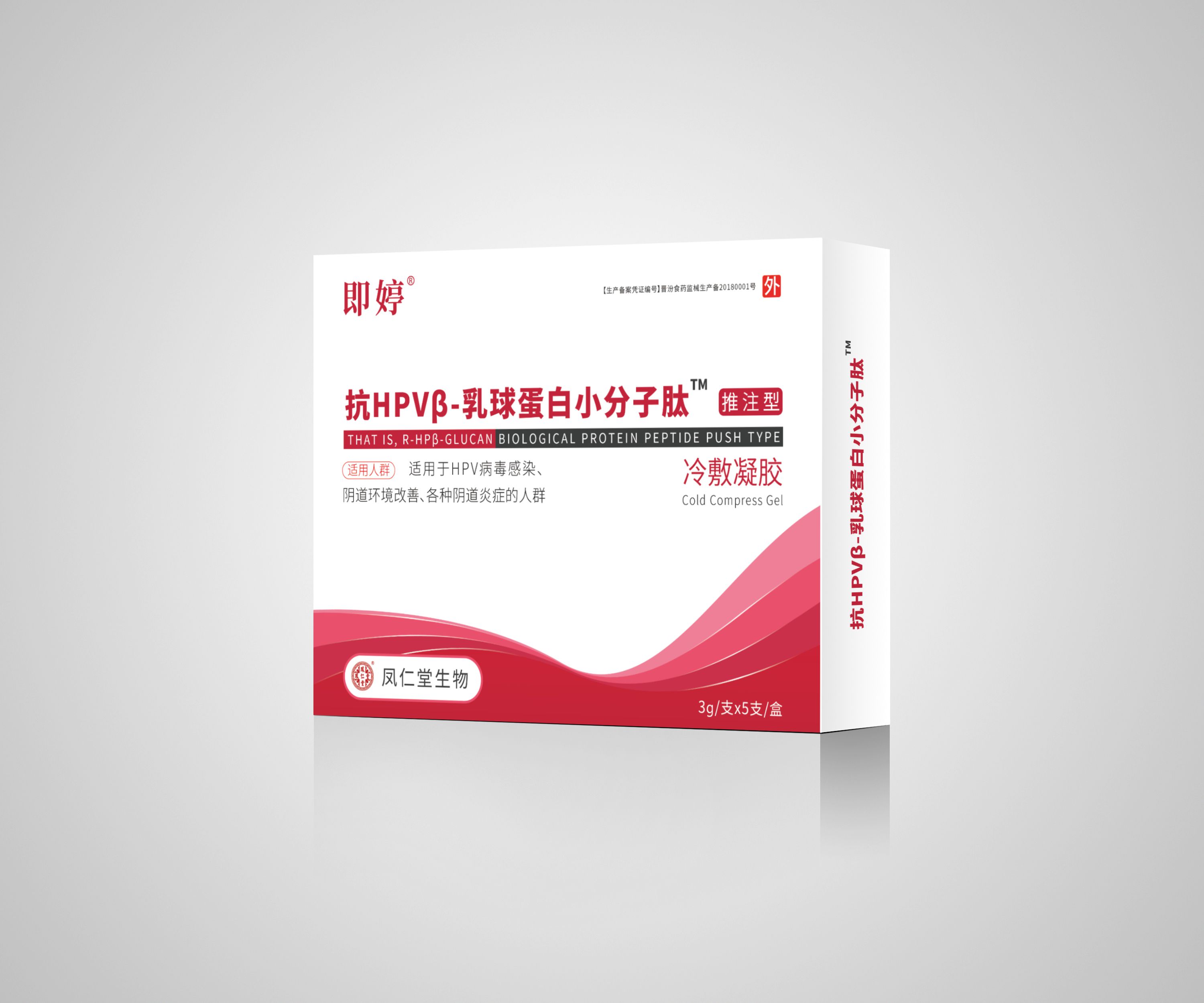 即婷抗HPV β-乳球蛋白小分子肽(婦科專用）