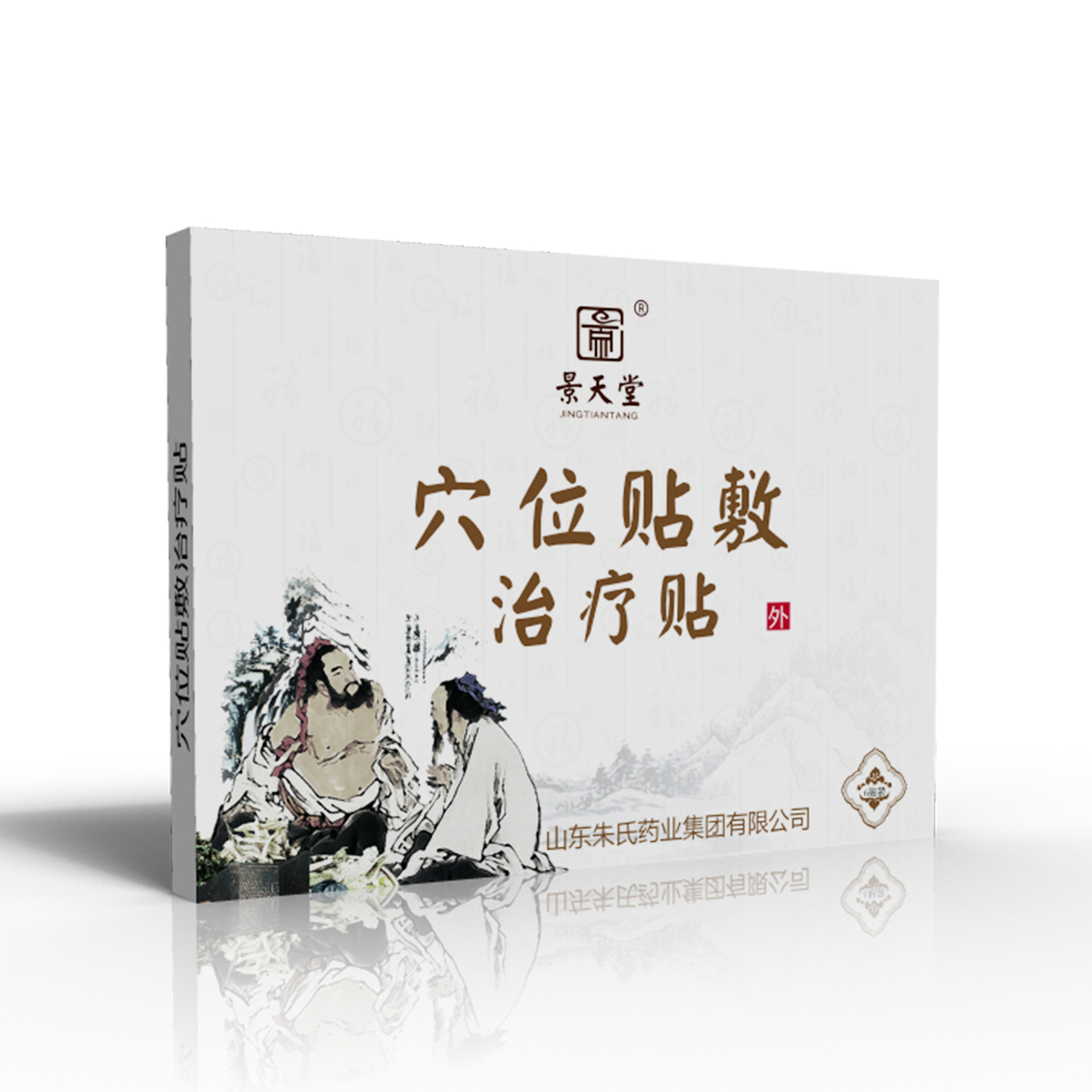 穴位貼敷治療貼