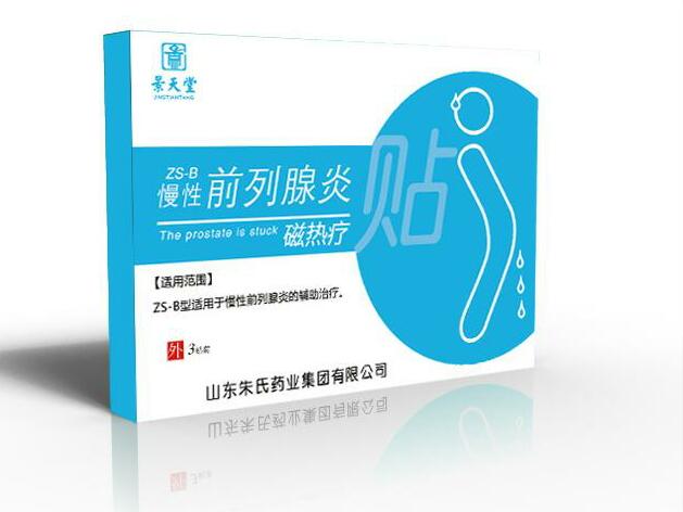 慢性前列腺炎磁熱療貼