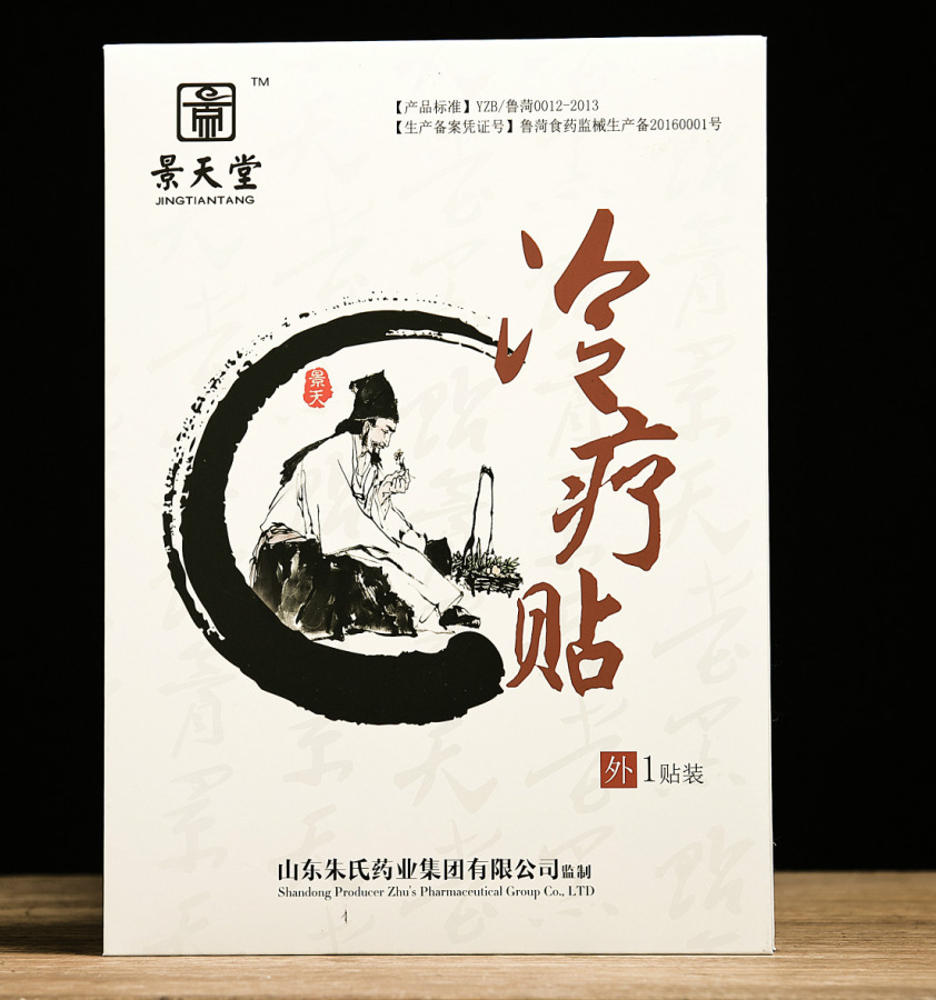 冷療貼 景天堂 定制 代加工