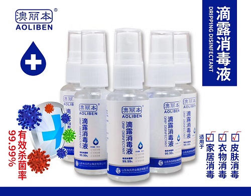 澳麗本滴露隨身便攜安全高效防疫消毒液