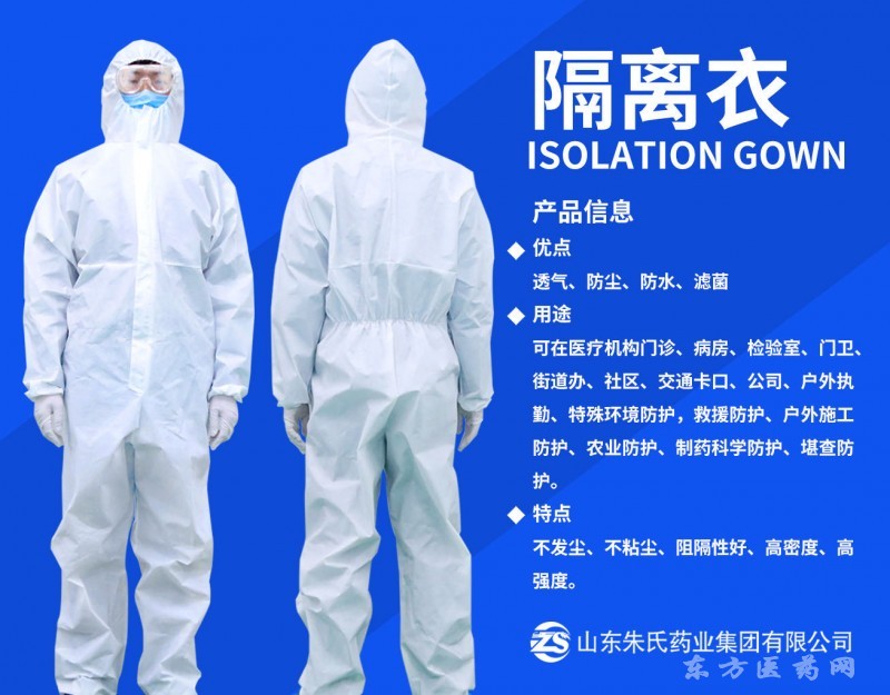 一次性隔離衣，醫(yī)用隔離衣，東貝隔離衣廠家