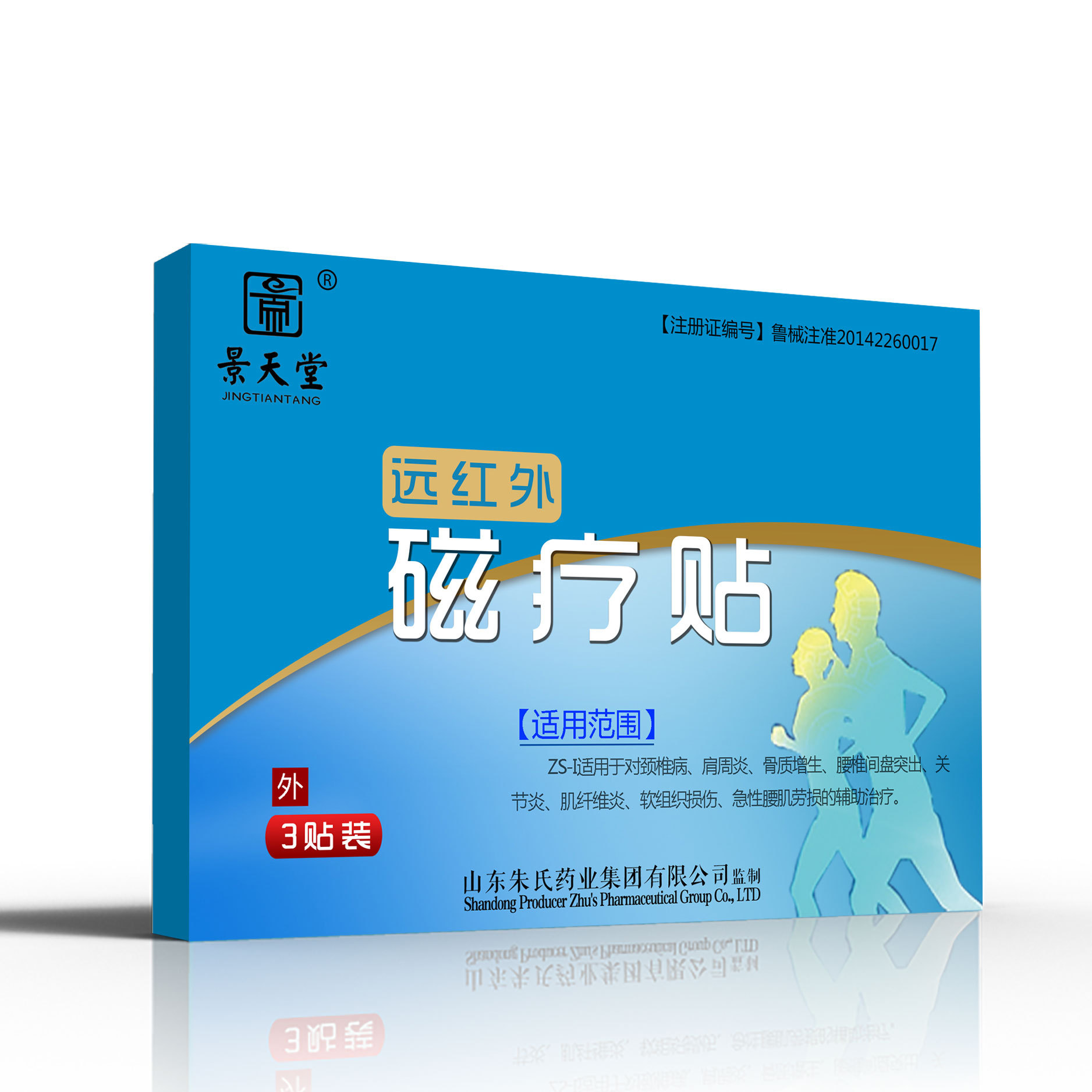 腰椎間盤突出膏藥