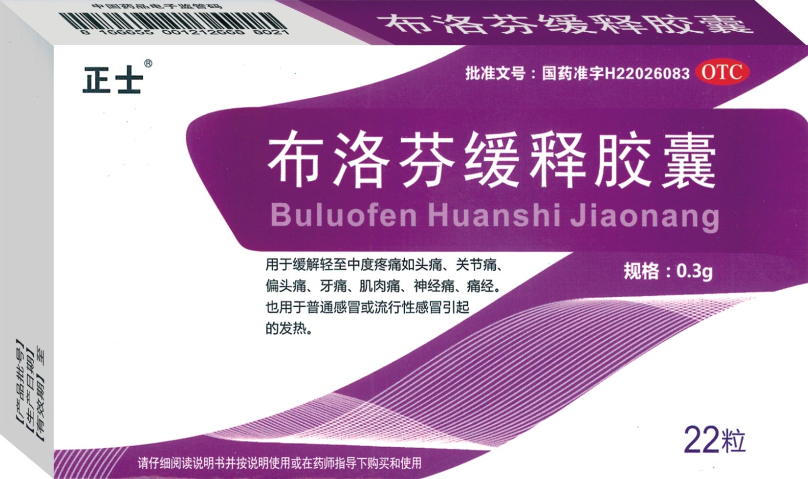 布洛芬緩釋膠囊22粒