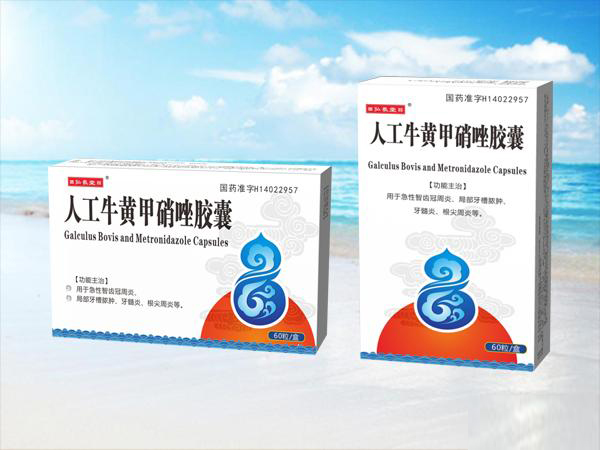 人工牛黃甲硝唑膠囊