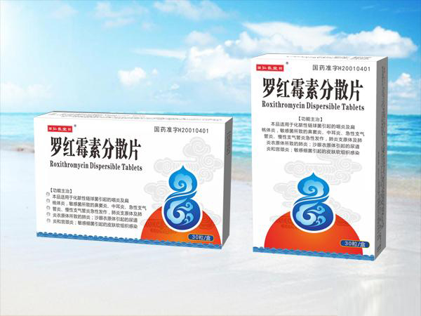 羅紅霉素分散片