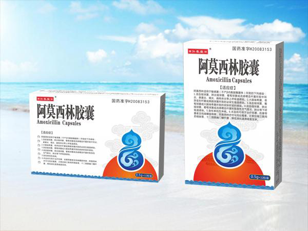 阿莫西林膠囊