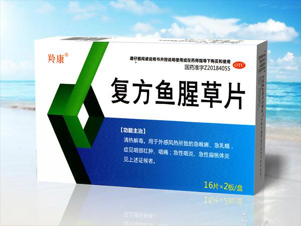 復(fù)方魚(yú)腥草片