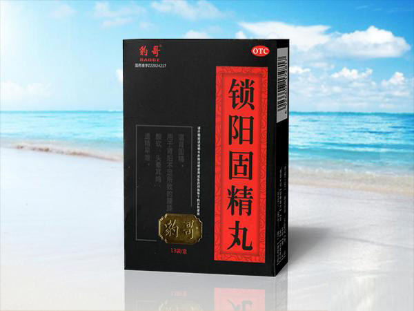 鎖陽(yáng)固精丸