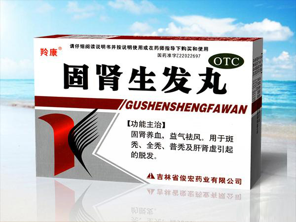 固腎生發(fā)丸