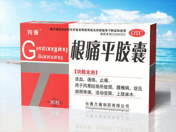 根痛平膠囊