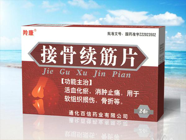 接骨續(xù)筋片