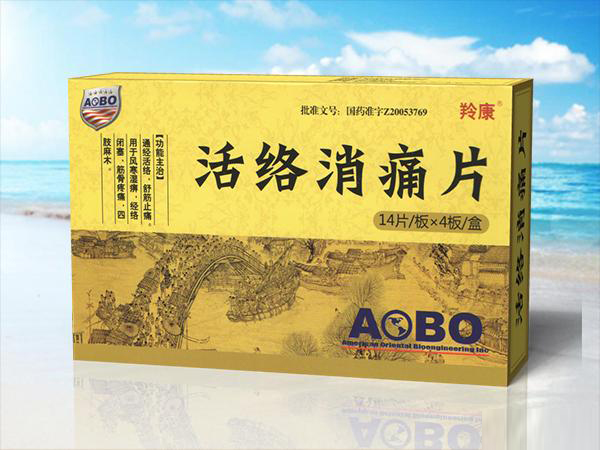 活絡(luò)消痛片