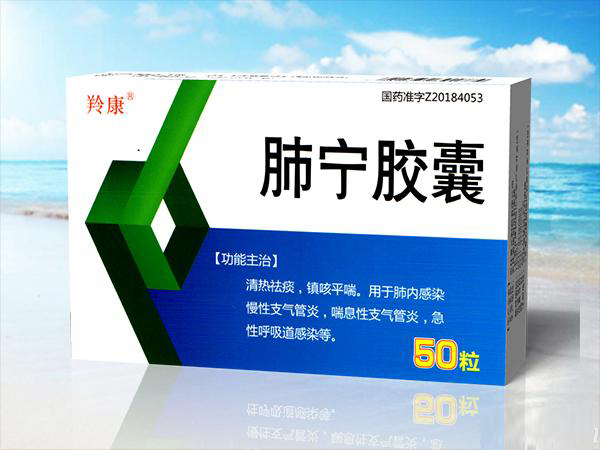 羚康 肺寧膠囊（返魂草膠囊）